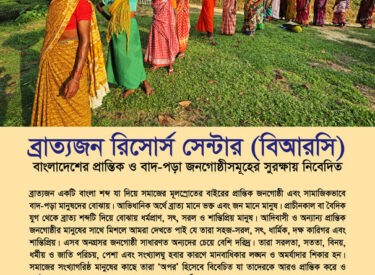 10. Brattyajan Resource Centre (BRC) Bangla