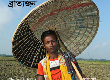 62. Brattyajan (Bangla