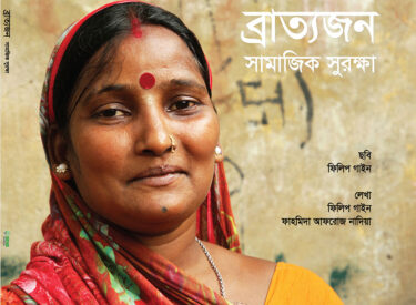 Catalogue-Brattyajan-Social-Security-(Bangla)0