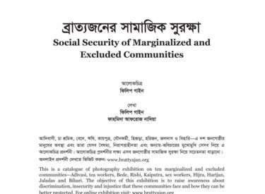 Catalogue-Brattyajan-Social-Security-(Bangla)1