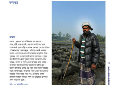 Catalogue-Brattyajan-Social-Security-(Bangla)12