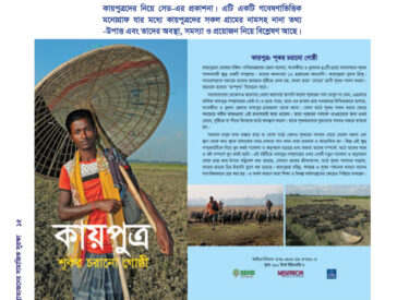 Catalogue-Brattyajan-Social-Security-(Bangla)17