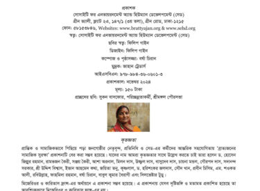 Catalogue-Brattyajan-Social-Security-(Bangla)2