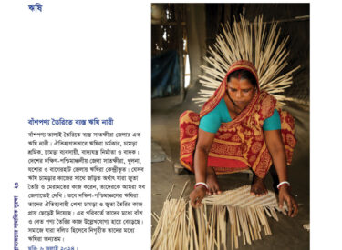 Catalogue-Brattyajan-Social-Security-(Bangla)25