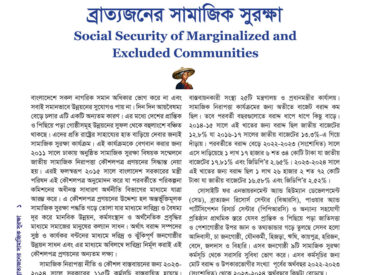 Catalogue-Brattyajan-Social-Security-(Bangla)3