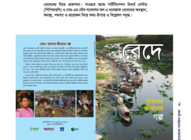 Catalogue-Brattyajan-Social-Security-(Bangla)42