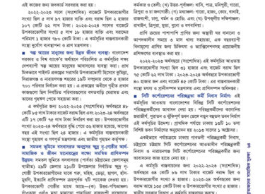 Catalogue-Brattyajan-Social-Security-(Bangla)66