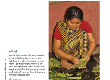 Catalogue-Brattyajan-Social-Security-(Bangla)9